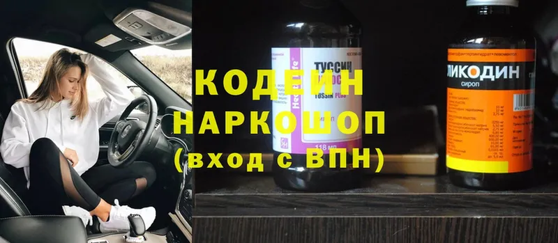 дарнет шоп  Городец  Codein Purple Drank 